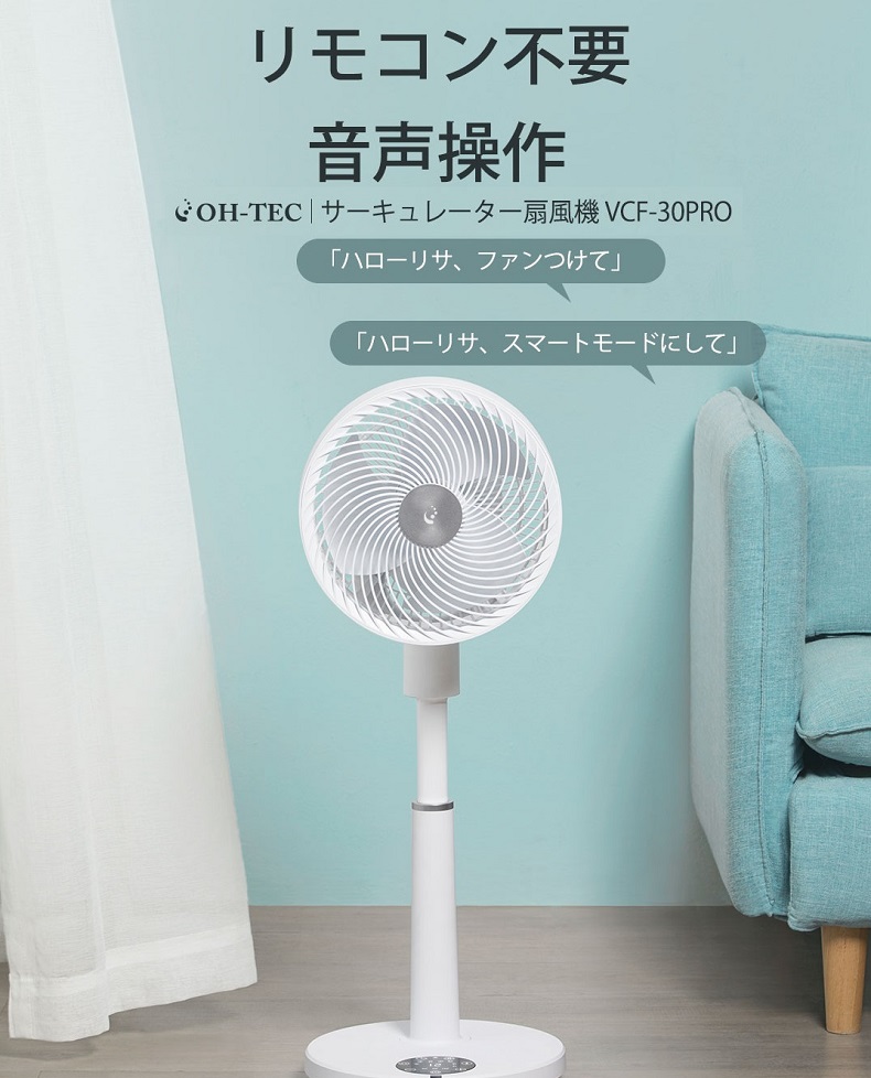 サーキュレーター扇風機 VCF-30PRO