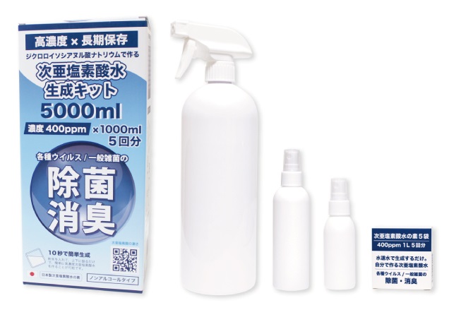 次亜塩素酸水生成キット