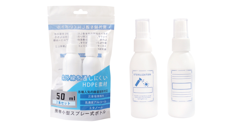 携帯用小型スプレー式ボトル50ml2本セット