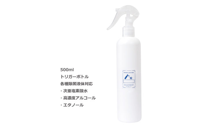 トリガー式ボトル500ml